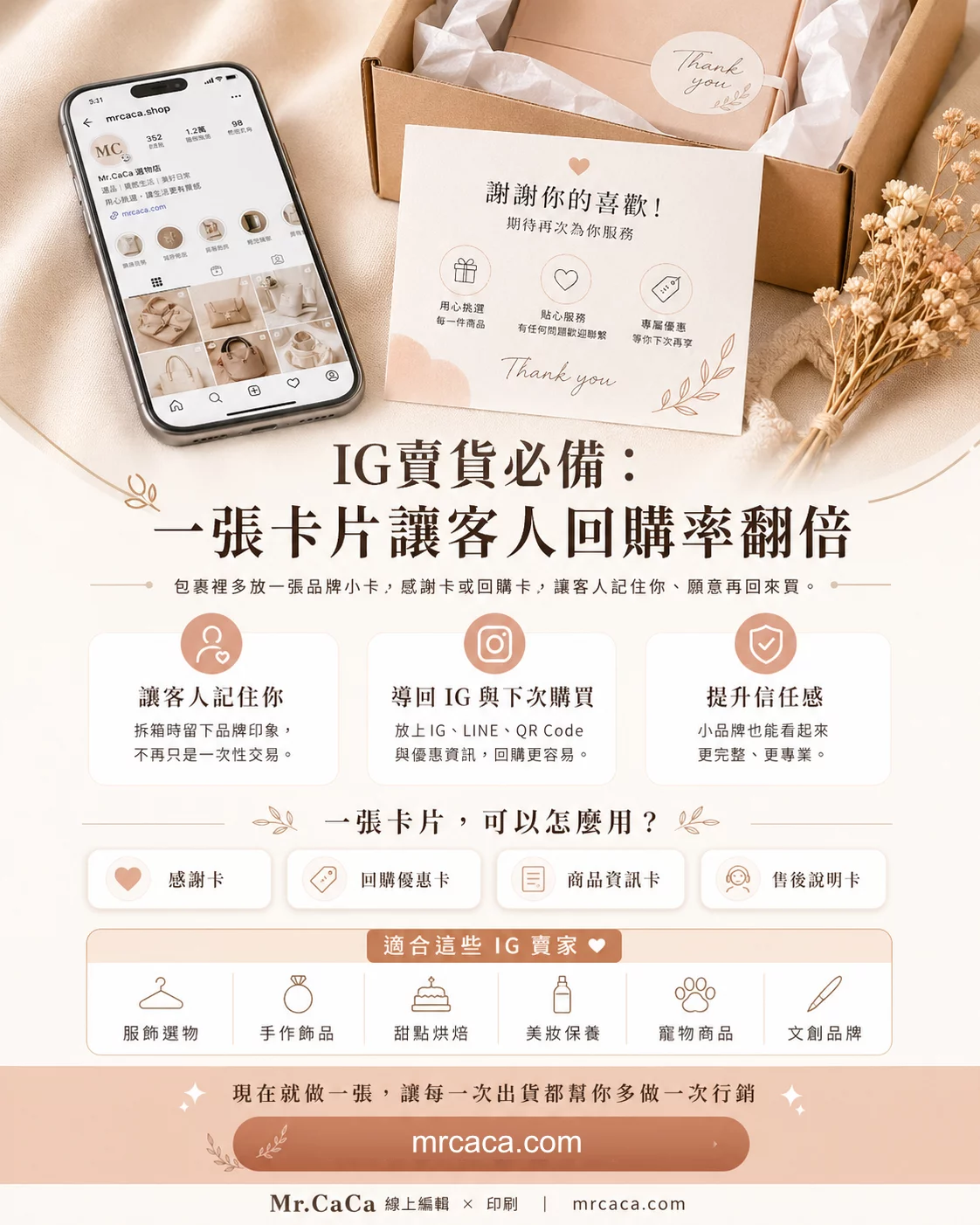 IG賣貨必備：一張卡片，讓客人下次還記得你