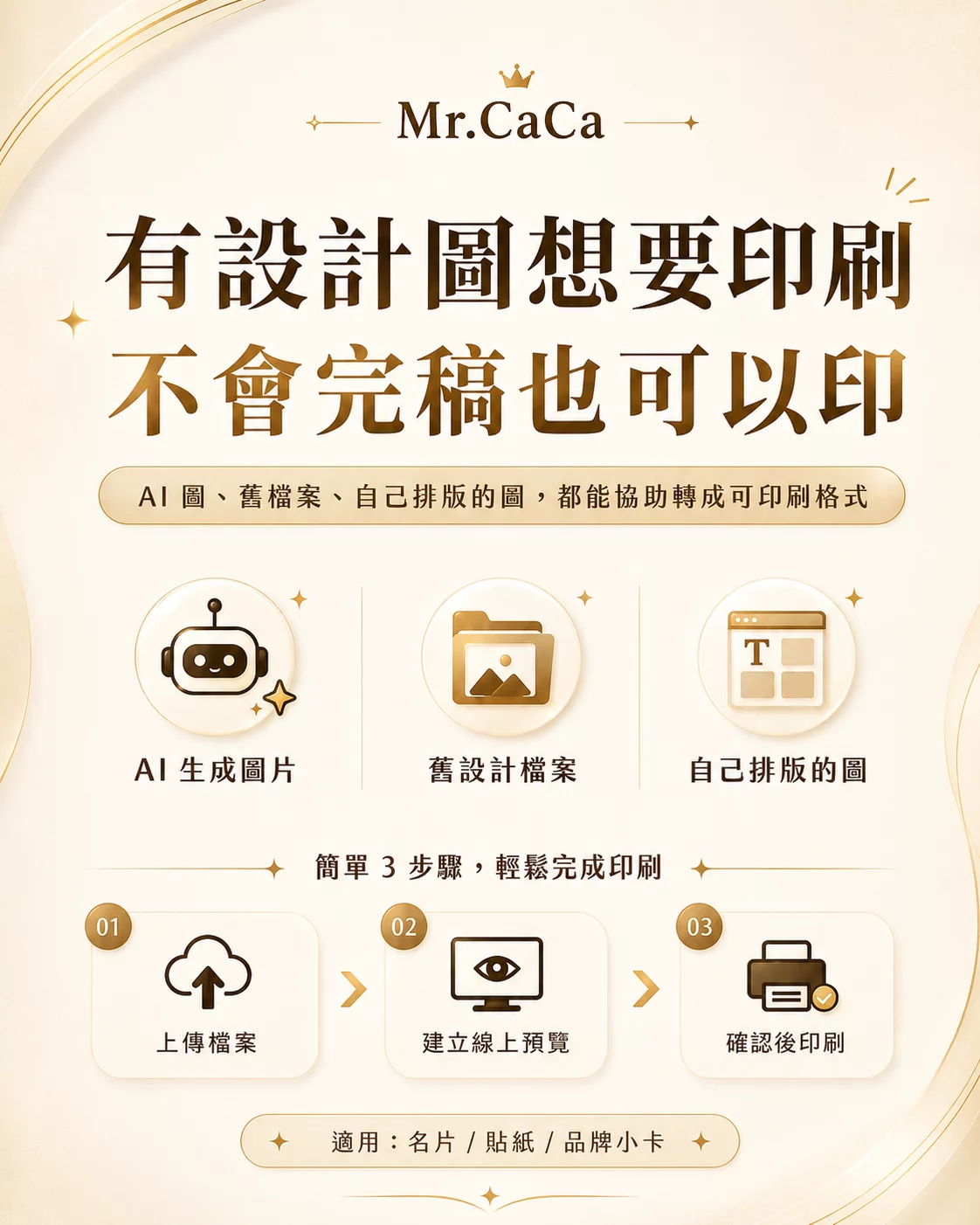 有設計圖想要印刷 不會完稿能印刷嗎？Mr.CaCa 幫你變成可以印刷的名片、貼紙、小卡