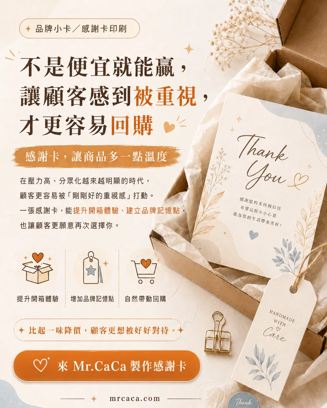 感謝卡為什麼成為小店回購的溫柔武器？