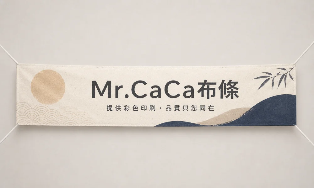 雙透布條(包綁繩)實品