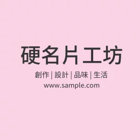 空白貼紙方形(粉紅)