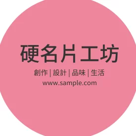 圓形