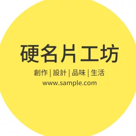圓形