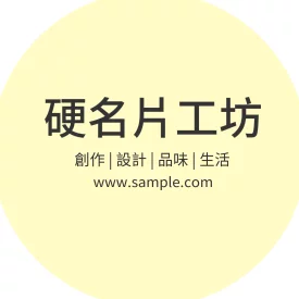 圓形
