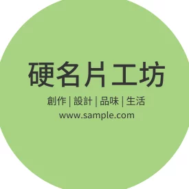 圓形