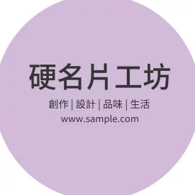 貼紙 空白貼紙圓形（紫）