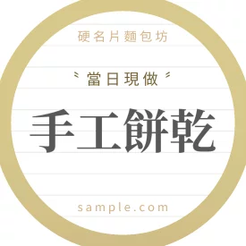 圓形