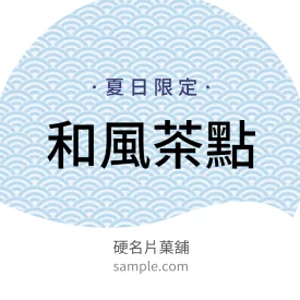 貼紙 爽朗和風茶點圓貼