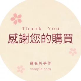 貼紙 出貨感謝圓貼(櫻)