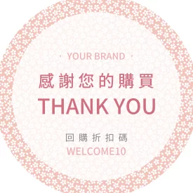 貼紙 粉花出貨感謝貼(圓)