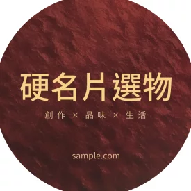 圓形