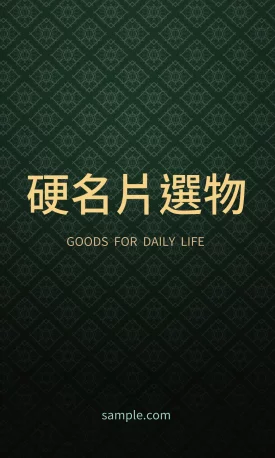 貼紙 復古墨綠品牌貼(直)