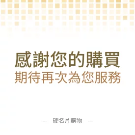 貼紙 暖金方格感謝貼(正)