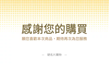 貼紙 暖金方格感謝貼(橫)