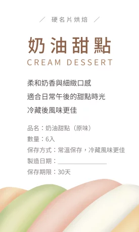 貼紙 清爽甜點包裝貼(直)