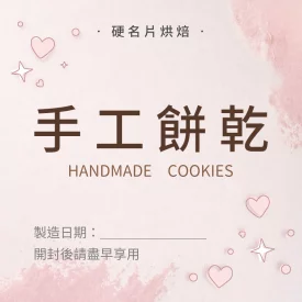 貼紙 柔粉手作包裝貼(正)