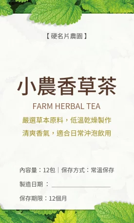 貼紙 清爽草本產品貼(直)
