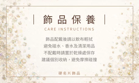 貼紙 飾品保養說明貼(橫)