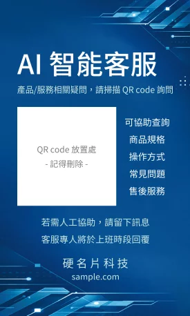 科技風 AI智能客服貼紙(直)