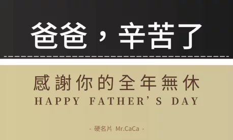 父親節感謝包裝貼(橫)