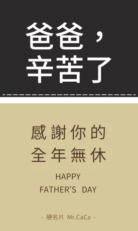 父親節感謝包裝貼(直)