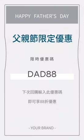 父親節回購優惠貼紙(直)