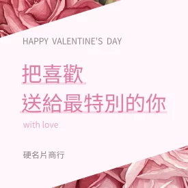 貼紙 情人節玫瑰禮物包裝貼(正)