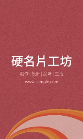 直式