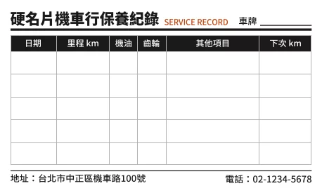機車保養紀錄（多次紀錄）