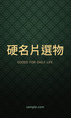 貼紙 復古墨綠品牌貼(直)