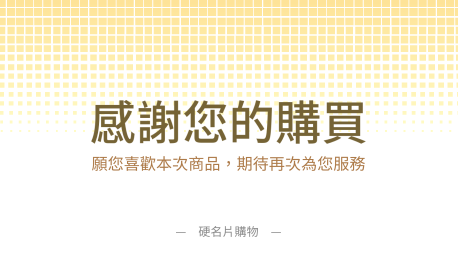 貼紙 暖金方格感謝貼(橫)