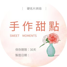 貼紙 氛圍手作包裝貼(圓)