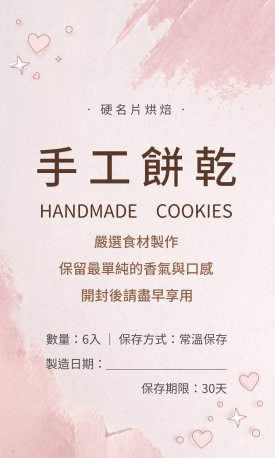 貼紙 柔粉手作包裝貼(直)