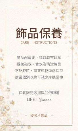 貼紙 飾品保養說明貼(直)