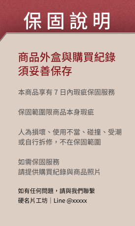 貼紙 產品保固說明貼(直)