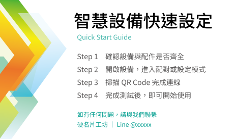 貼紙 電子產品設定說明貼(橫)