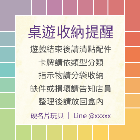 桌遊收納整理說明貼(正)