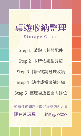 桌遊收納整理說明貼(直)