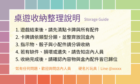 桌遊收納整理說明貼(橫)