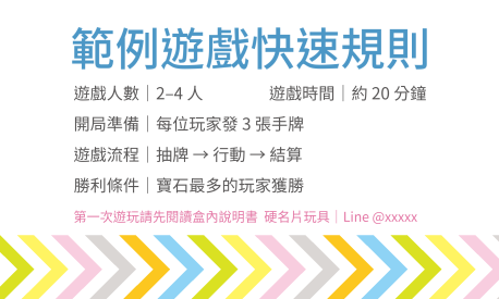 桌遊快速規則說明貼(橫)