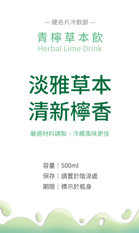 貼紙 天然飲品瓶罐包裝貼(直)