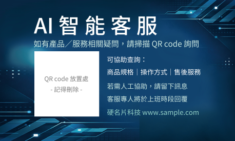 科技風 AI智能客服貼紙(橫)