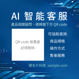 科技風 AI智能客服貼紙(正)
