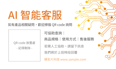 簡約科技 AI智能客服貼紙(橫)