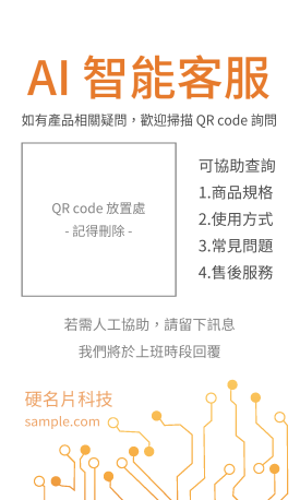 貼紙 簡約科技 AI智能客服貼紙(直)