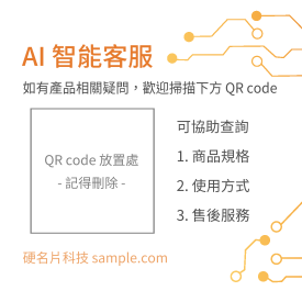 簡約科技 AI智能客服貼紙(正)