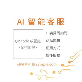 簡約科技 AI智能客服貼紙(圓)