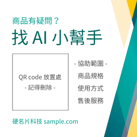 貼紙 商品售後AI客服小幫手貼紙(正)
