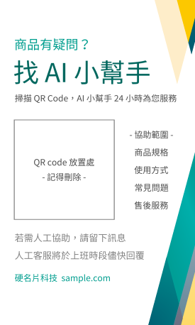 商品售後AI客服小幫手貼紙(直)