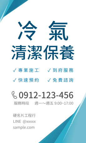 冷氣清洗保養貼紙(直)